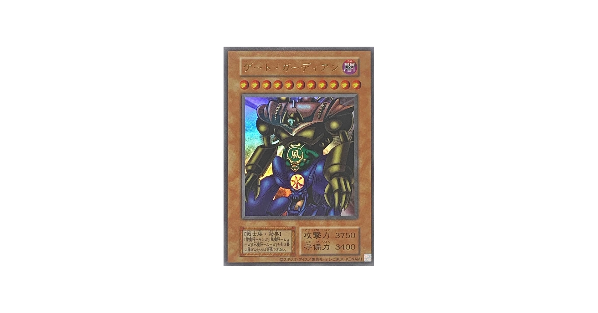 Amazon.co.jp: 遊戯王カード ゲート・ガーディアン (復刻版) (ウルトラ