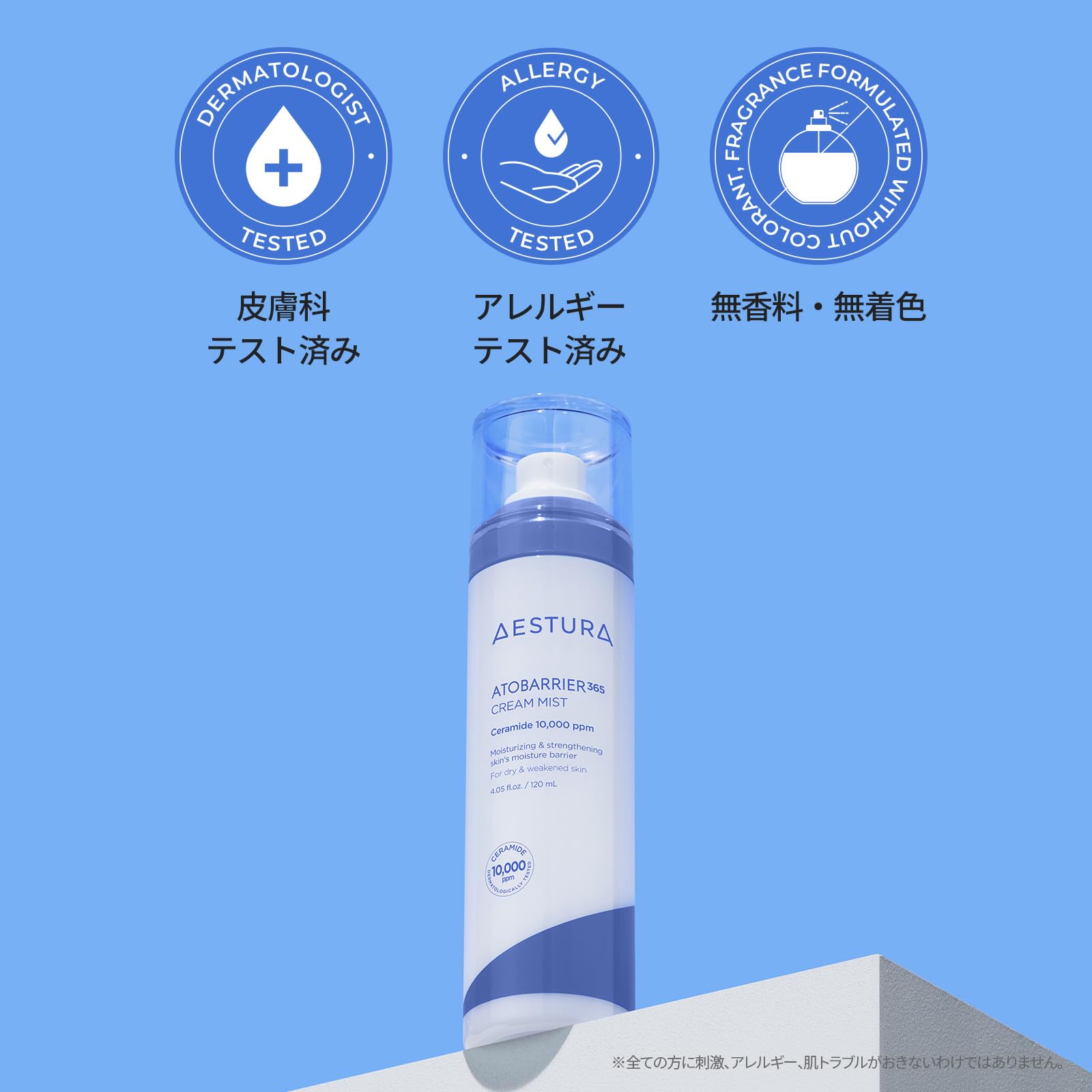 Amazon | 【AESTURA】アトバリア365 クリームミスト 120mL 保湿ミスト