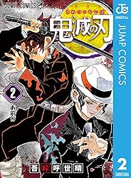 Amazon.co.jp: 鬼滅の刃 11 (ジャンプコミックスDIGITAL) 電子書籍: 吾