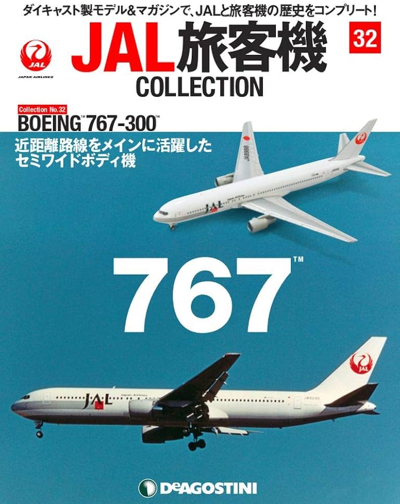 夜*行様 訳ありJAL Boeing 767-300ER ダイキャストモデル JAL 767-300