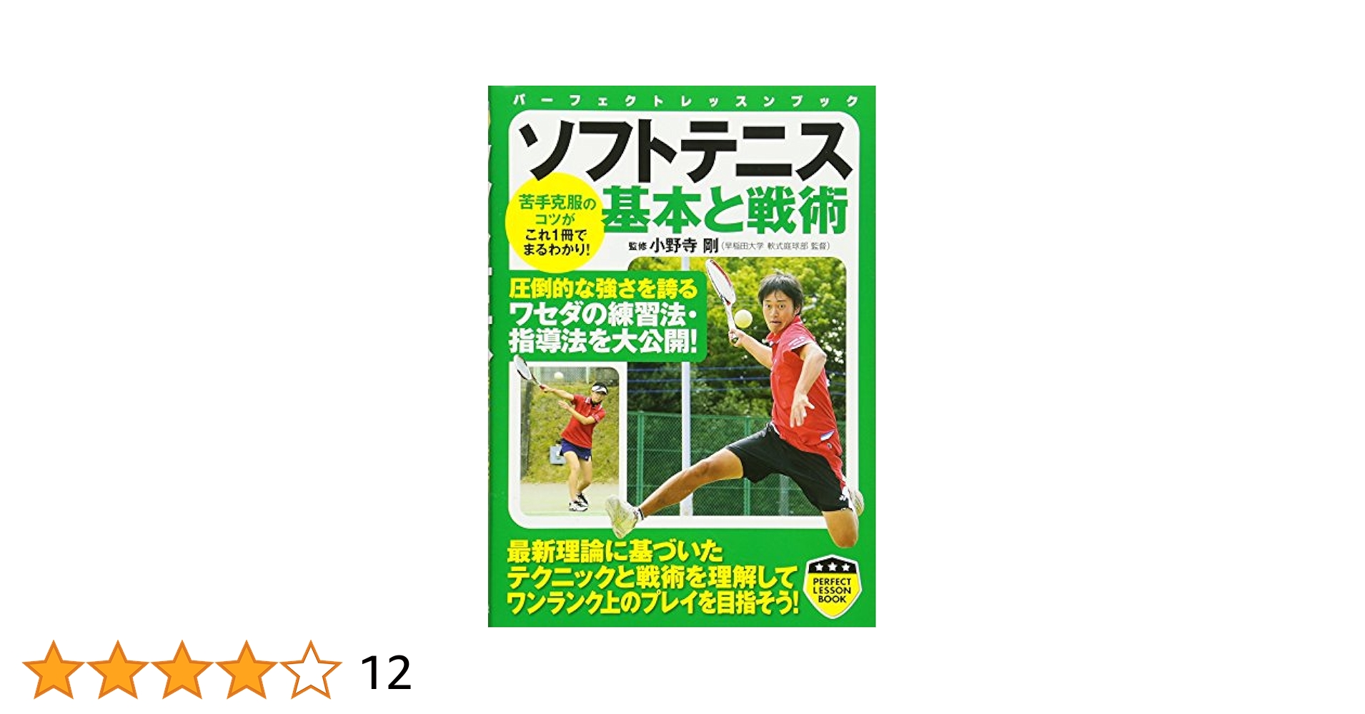 白幡方程式 Vol.1,2,3 ソフトテニスの教科書 白幡方程式 Vol.1,2,3