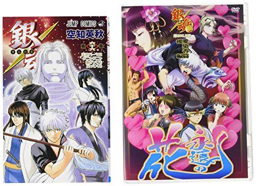 銀魂 66巻 アニメDVD同梱版』｜感想・レビュー - 読書メーター