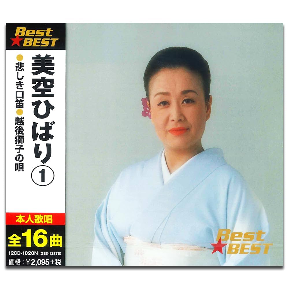 Amazon.co.jp: 美空ひばり 1 12CD-1020N: ミュージック
