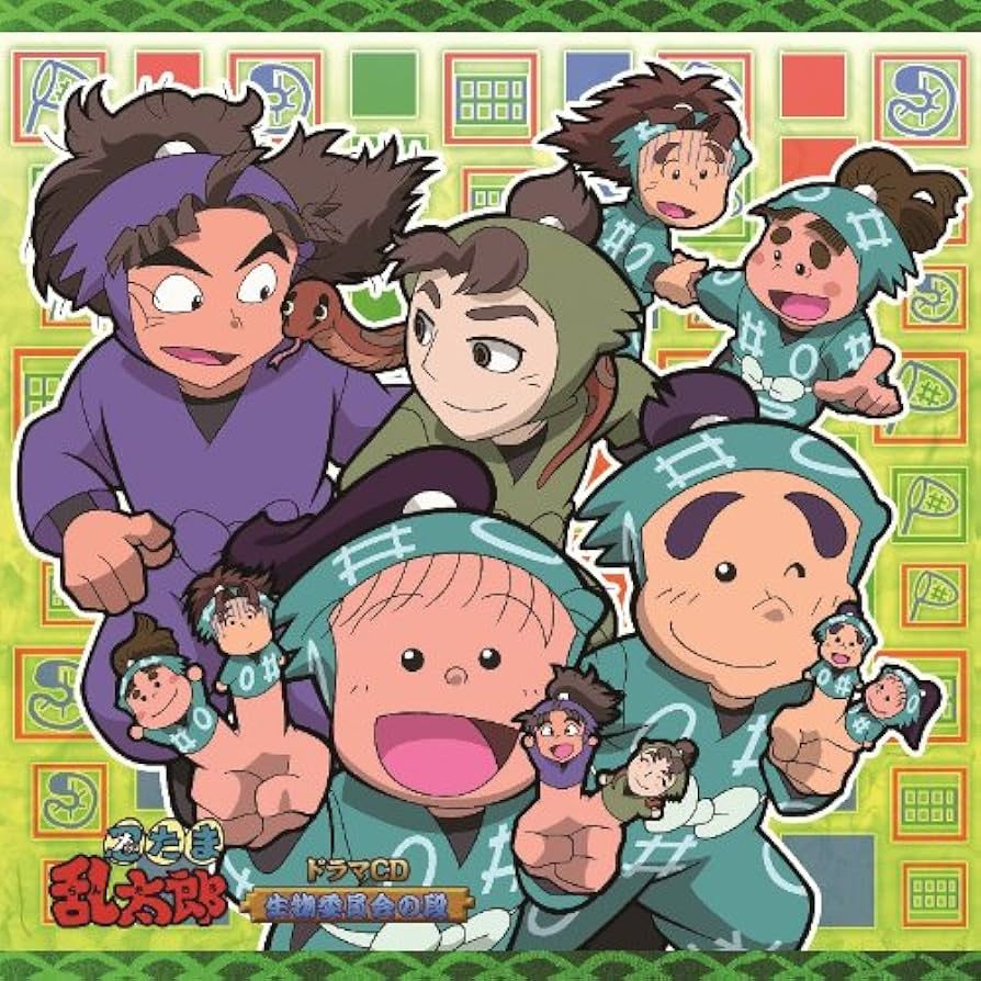 Amazon.co.jp: 忍たま乱太郎 ドラマCD 生物委員会の段: ミュージック