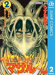 Amazon.co.jp: セクシーコマンドー外伝 すごいよ!!マサルさん 3
