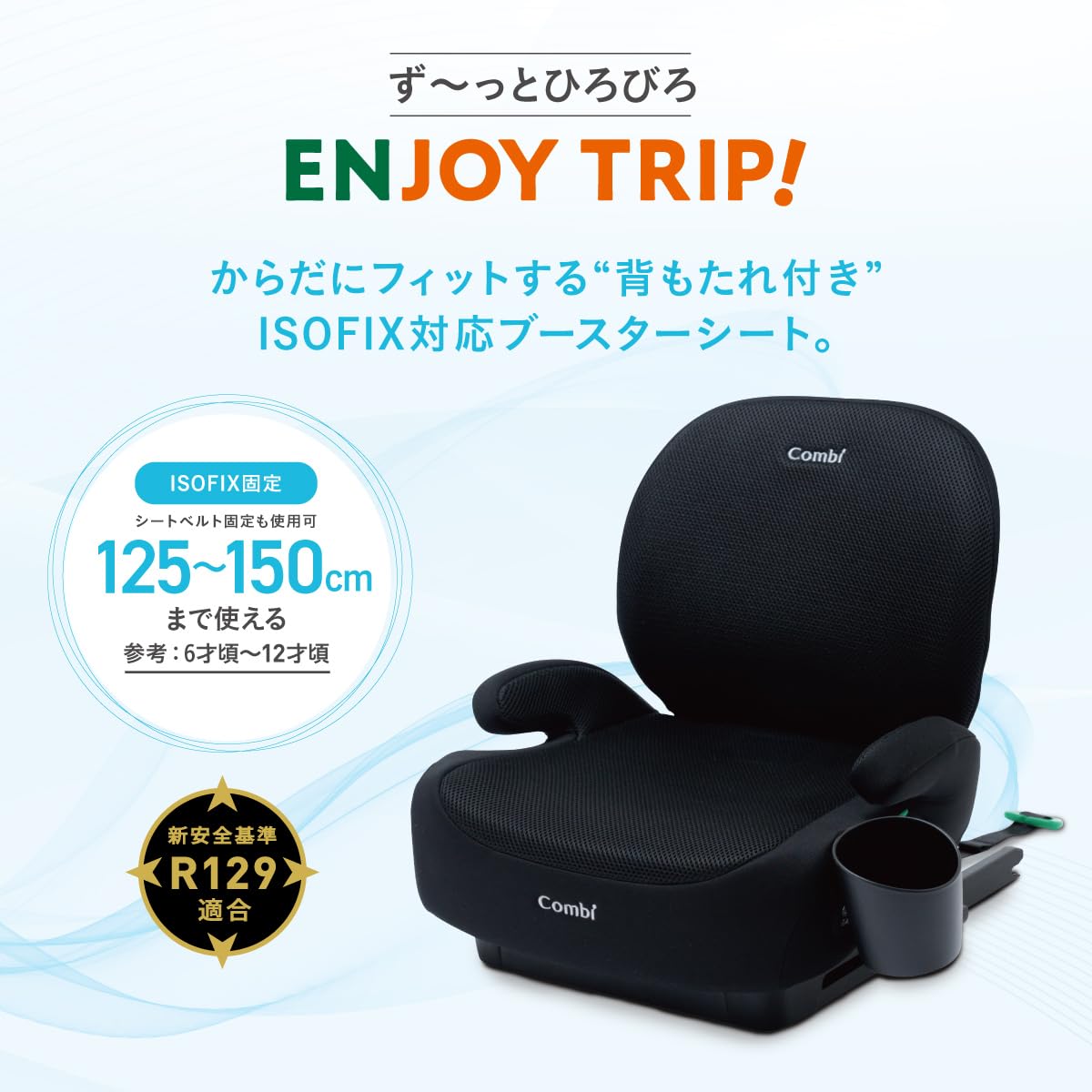 Amazon | Combi コンビ 【25年4月登場】ブースターシート ISOFIX固定