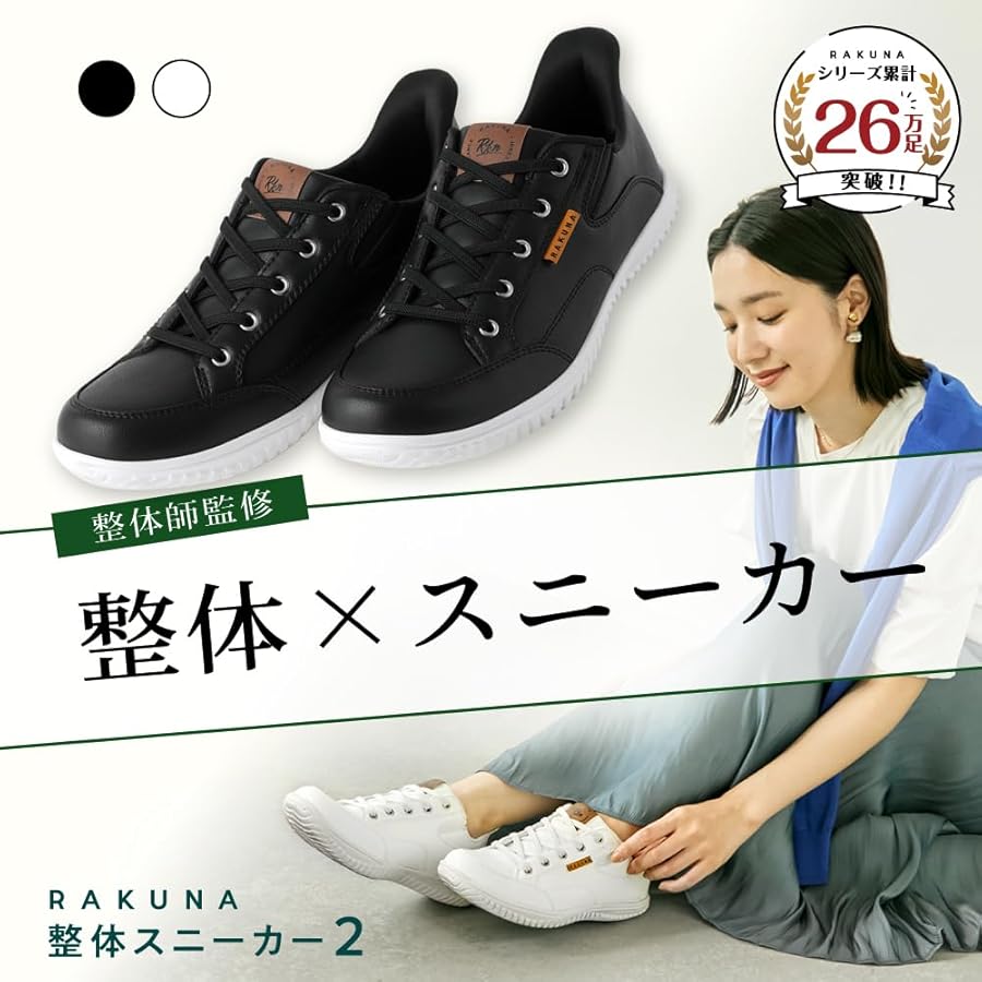 Amazon | [RAKUNA] ラクナ 整体スニーカー2 レザー調タイプ シューズ