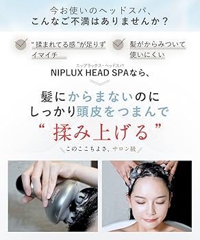 Amazon | 【博士監修】NIPLUX HEAD SPA 電動頭皮ブラシ 株式会社日創