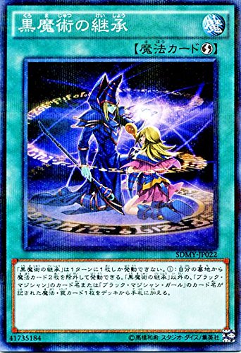 Amazon.co.jp: 遊戯王 黒魔術の継承（ノーマルパラレル