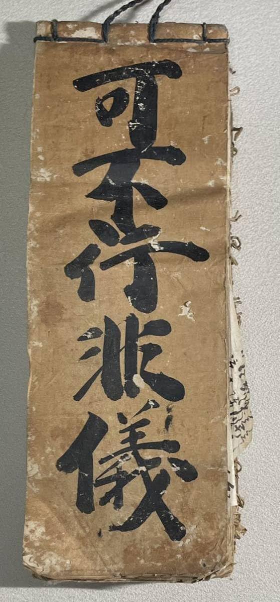 雑記 文久2年4月2日 江戸 日記 帳簿 鶴岡 荘内 庄内 古文書 自筆