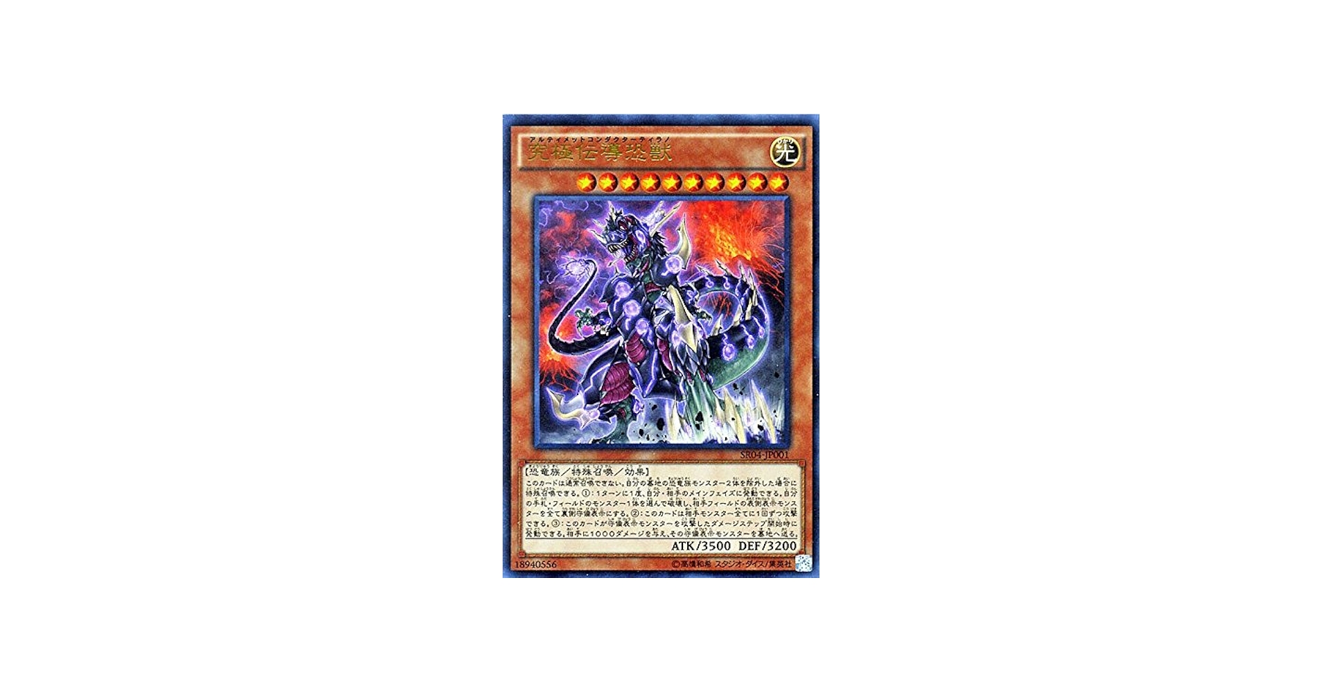 遊戯王 恐竜の鼓動 special set 赤スリーブ 未開封 絶版品・ワン