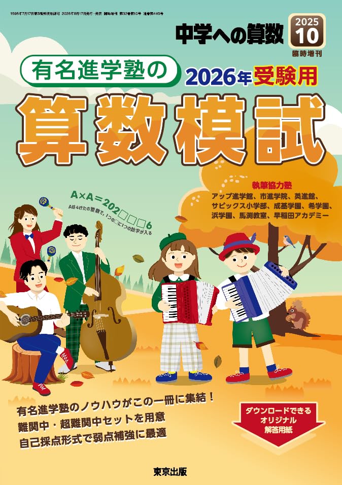 中学への算数 2025年4月〜2026年3月12冊 知って得する算数のツボ2冊