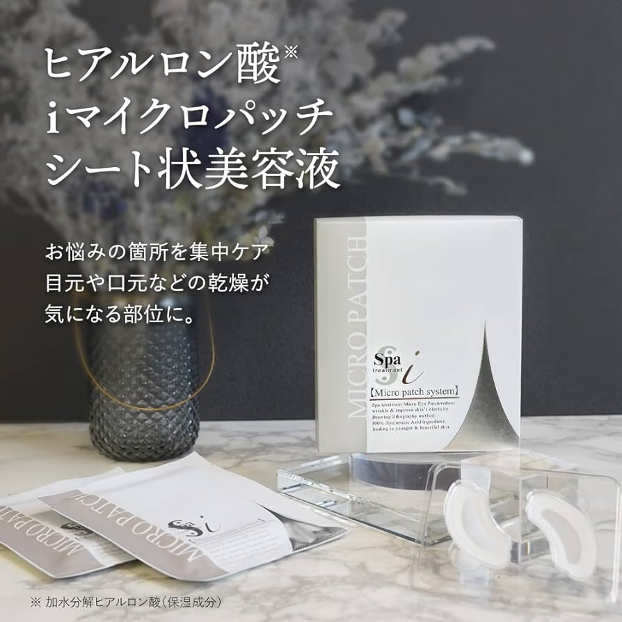 Amazon.co.jp: スパトリートメント iマイクロパッチ ヒアルロン酸配合