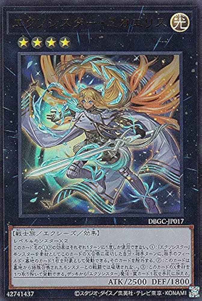 20 遊戯王 エクソシスター・ミカエリス プリズマ おまけ付き 20 遊戯王