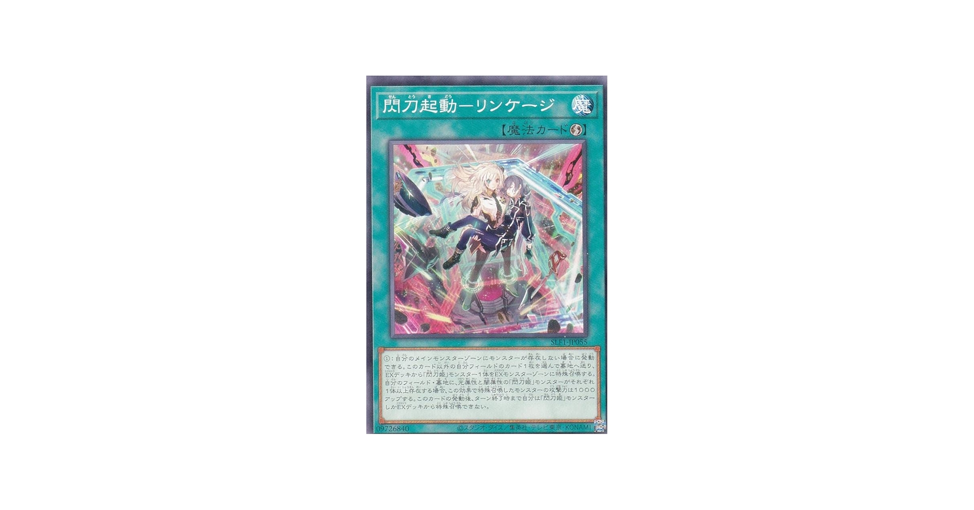 Amazon.co.jp: 遊戯王 SLF1-JP055 閃刀起動－リンケージ (日本語版