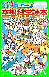ジュニア空想科学読本 1〜29巻 全巻 ジュニア空想科学読本 全巻セット 1-