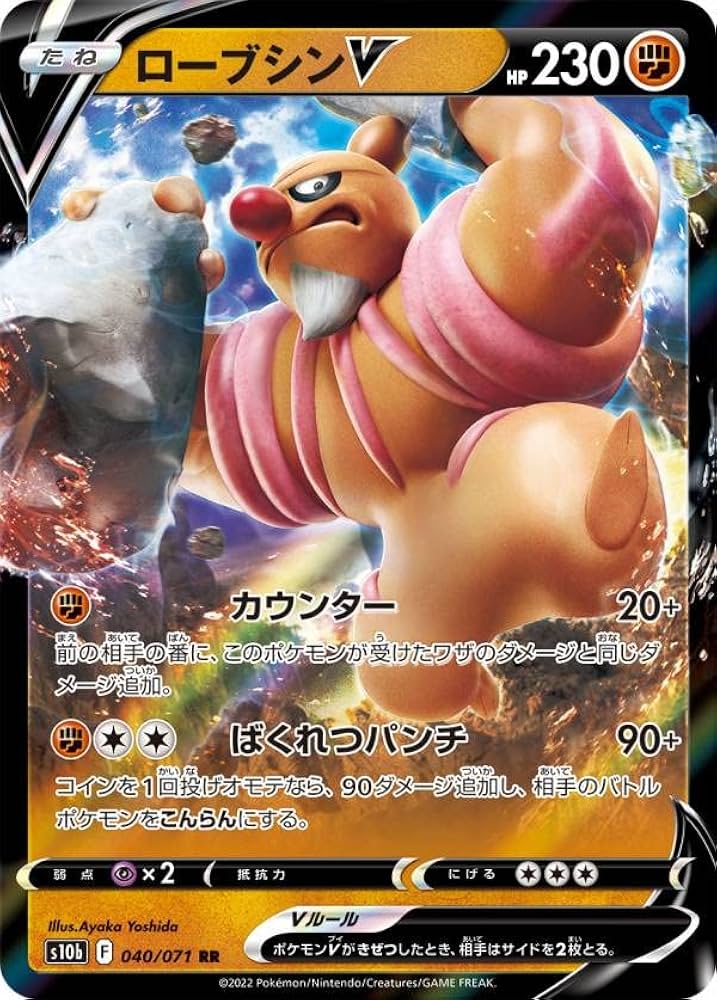 Amazon.co.jp: ポケモンカードゲーム S10b 040/071 ローブシンV 闘 (RR