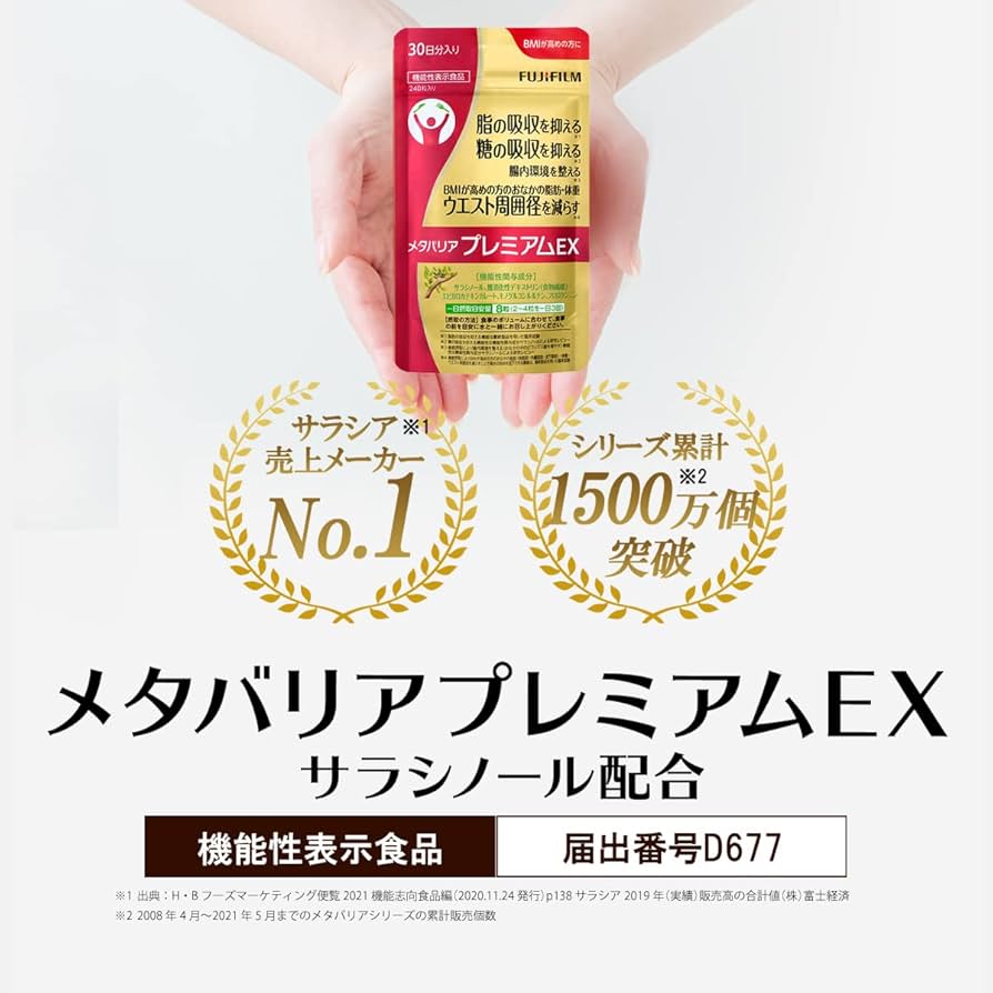 Amazon | 富士フイルム メタバリア プレミアムEX (30日分 240粒