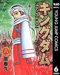 キングダム 72 (ヤングジャンプコミックスDIGITAL) | 原泰久 | 青年