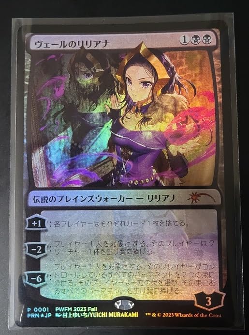 MTG ヴェールのリリアナ プロモ FOIL PWFM 村上ゆいち ① - メルカリ