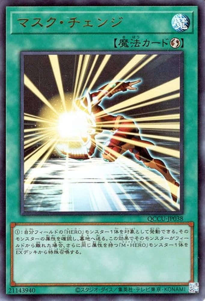 Amazon.co.jp: 遊戯王カード マスク・チェンジ(ウルトラレア) QUARTER
