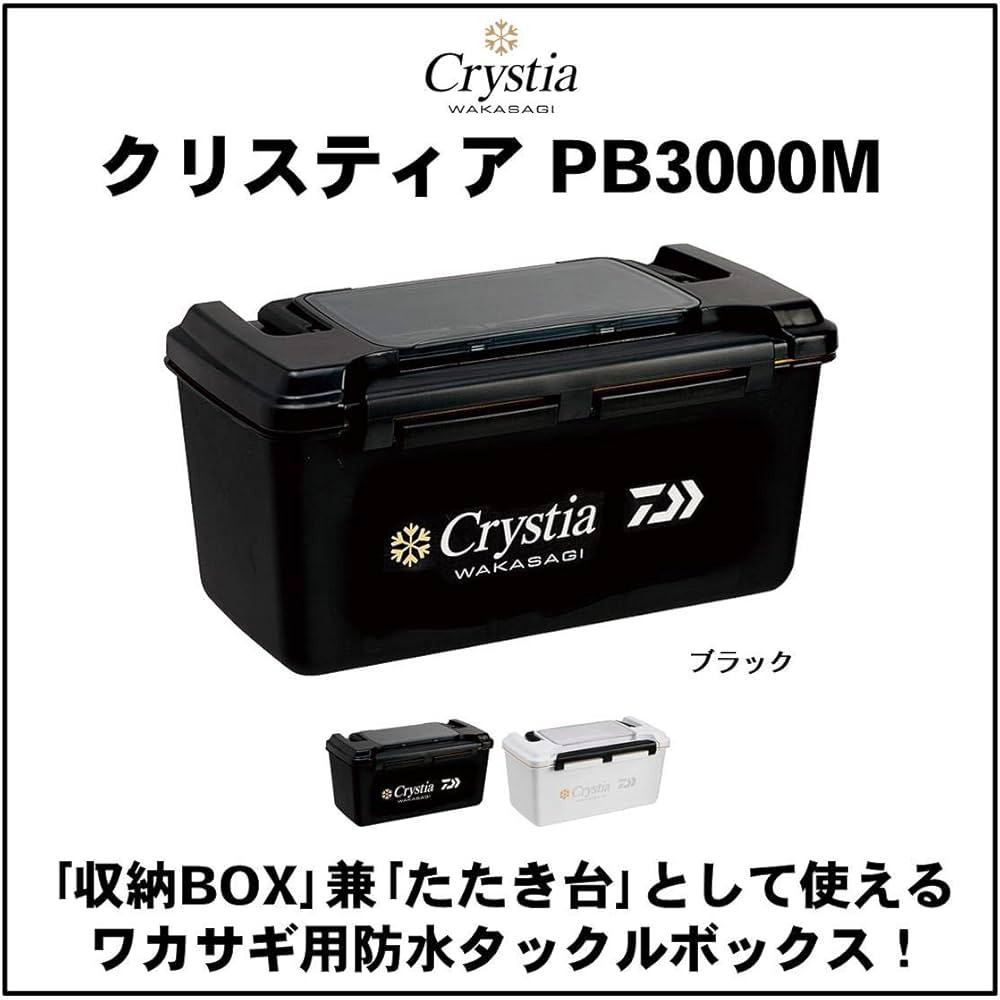 Amazon | ダイワ(DAIWA) クリスティア ワカサギ タックルボックス 防水