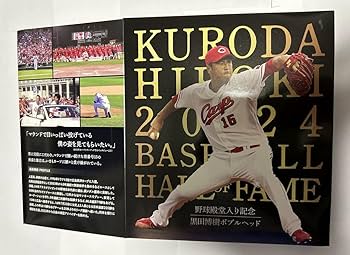 Amazon.co.jp: 広島カープ CARP カープ 野球殿堂入り記念 黒田博樹