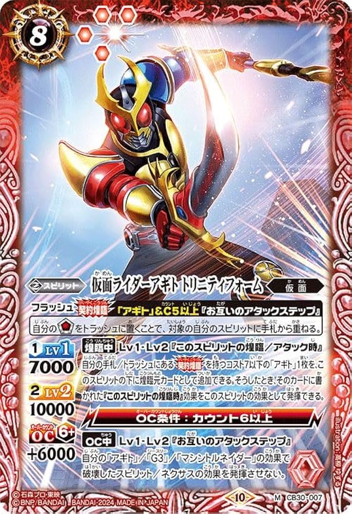 Amazon.co.jp: バトルスピリッツ 仮面ライダーアギト トリニティ