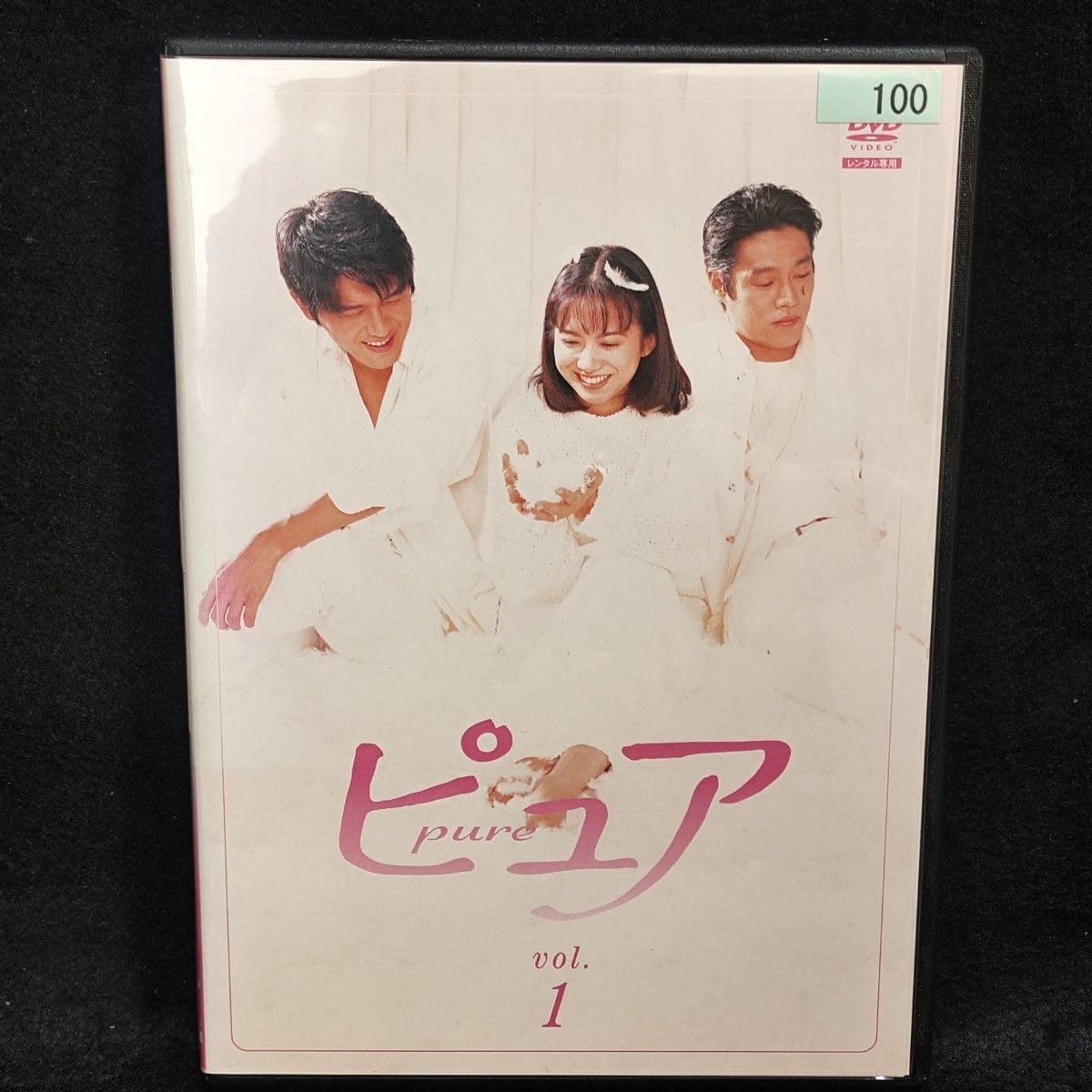 ケース付 ピュア 全4巻セット ピュア DVD4巻セット 和久井映見 Amazon