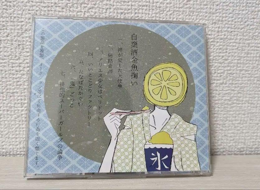 LOSSLESS] Inumaru Shibaigoya (犬丸芝居小屋) - Yakezake Kingyosukui