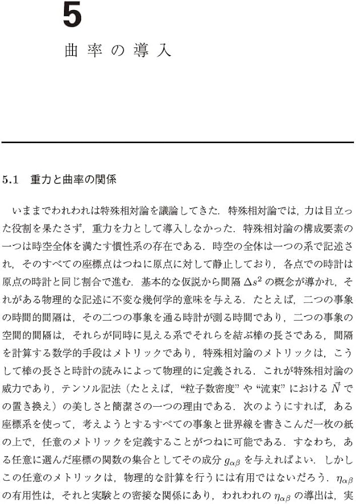 Amazon.co.jp: 第3版 シュッツ 相対論入門 II 一般相対論 : 江里口