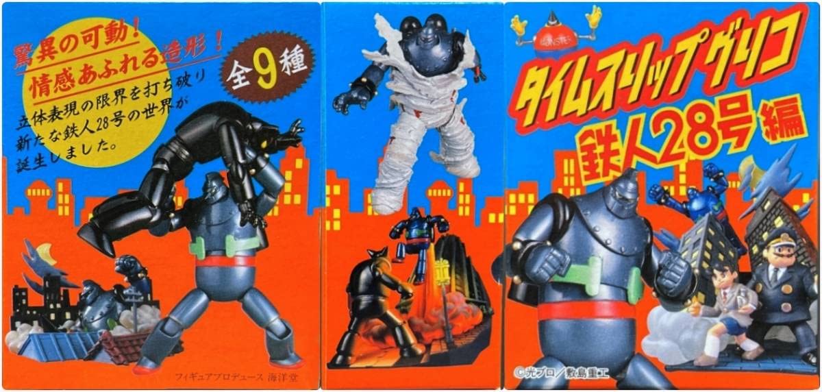 Amazon | 海洋堂タイムスリップグリコ 鉄人28号編 アクション