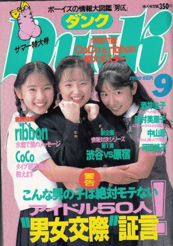 アイドル雑誌 DUNK 45冊セット 89年と90年の1～12月号と