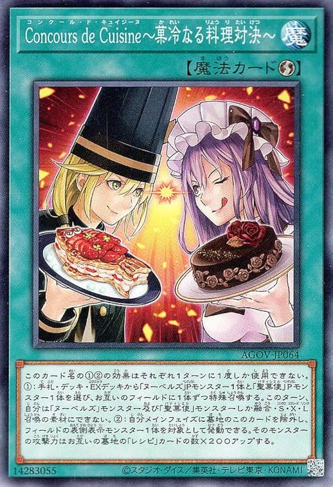 Amazon.co.jp: 遊戯王 Concours de Cuisine～菓冷
