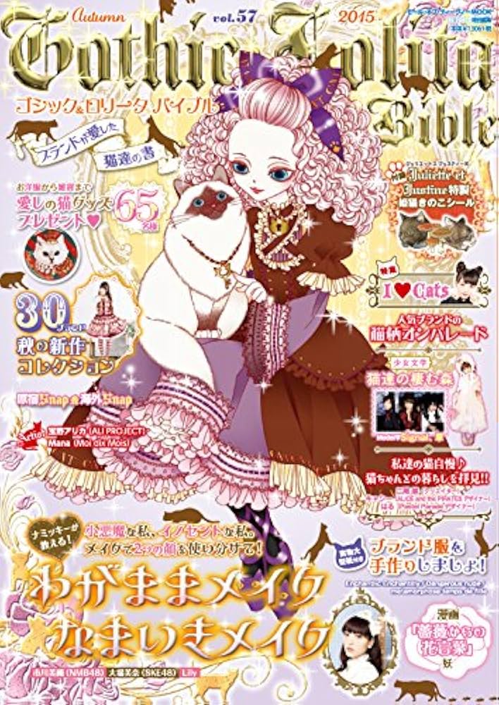 ゴシックロリータバイブル まとめ売り 7冊 ゴシックロリータバイブル