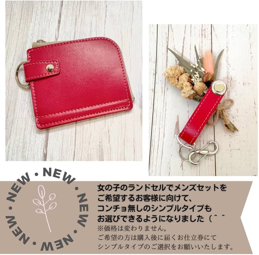 Amazon.co.jp: ランドセル リメイク スペシャルメンズ5点セット