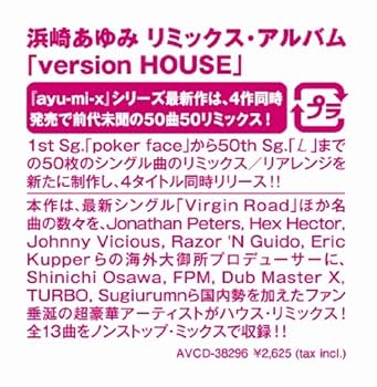 Amazon.co.jp: ayu-mi-x 7 -version HOUSE-: ミュージック