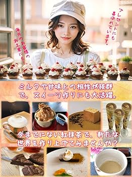 Amazon.co.jp: 紅茶の抹茶【紅抹茶 あかまっちゃ】薩摩園 鎌田茶業