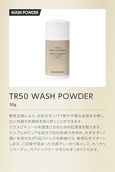Amazon | MONNALI モナリ TR50 洗顔パウダー 酵素洗顔 敏感肌 毛穴ケア