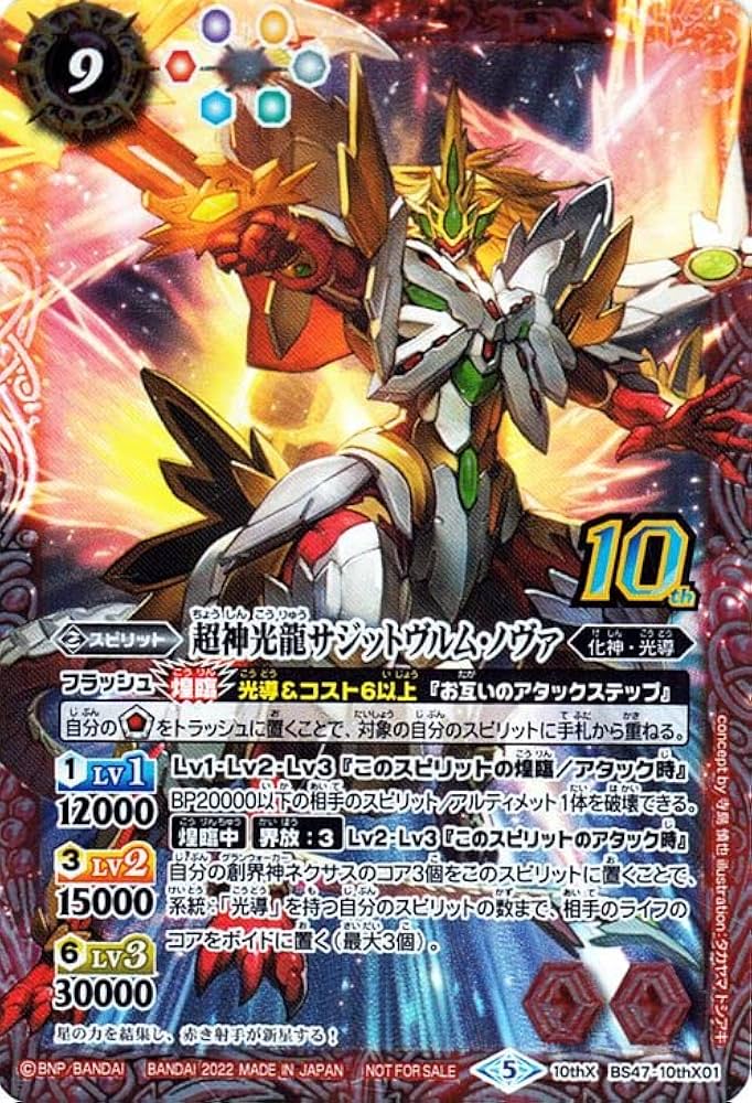 超龍騎神グラン・サジット・ノヴァ SECRET 3枚セット バトルスピリッツ
