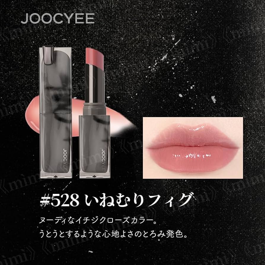 Amazon | 日本公式 Joocyee NEWSMOKY グレーズフィルムルージュ 美容液