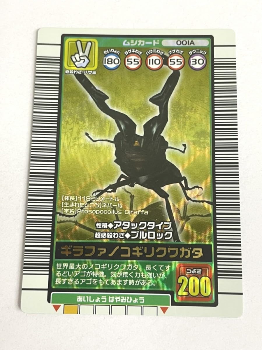 甲虫王者ムシキング 2003summer ギラファノコギリクワガタ Amazon.co
