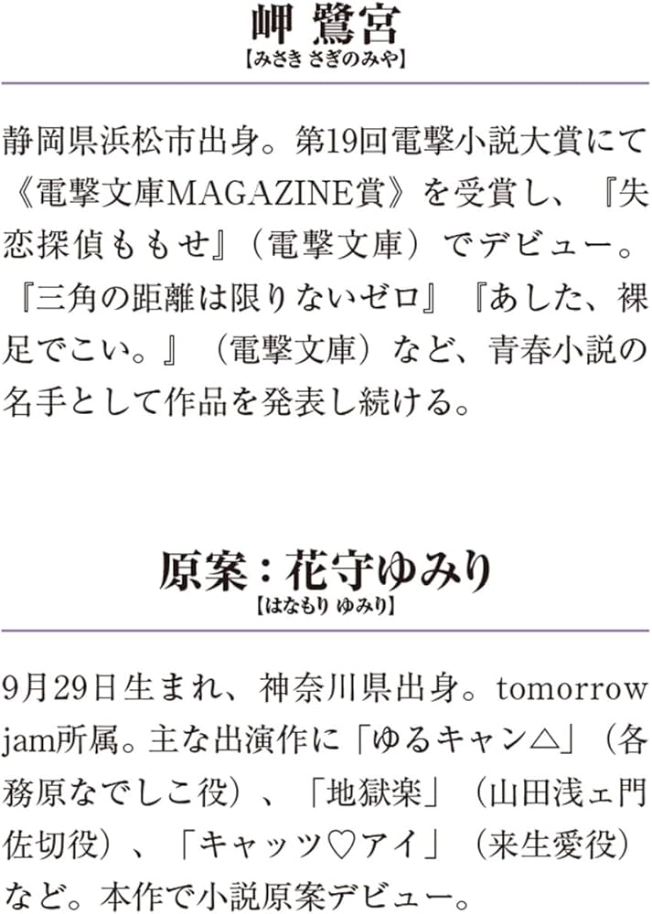 余命』n年 (メディアワークス文庫) | 岬 鷺宮, 花守 ゆみり |本 | 通販