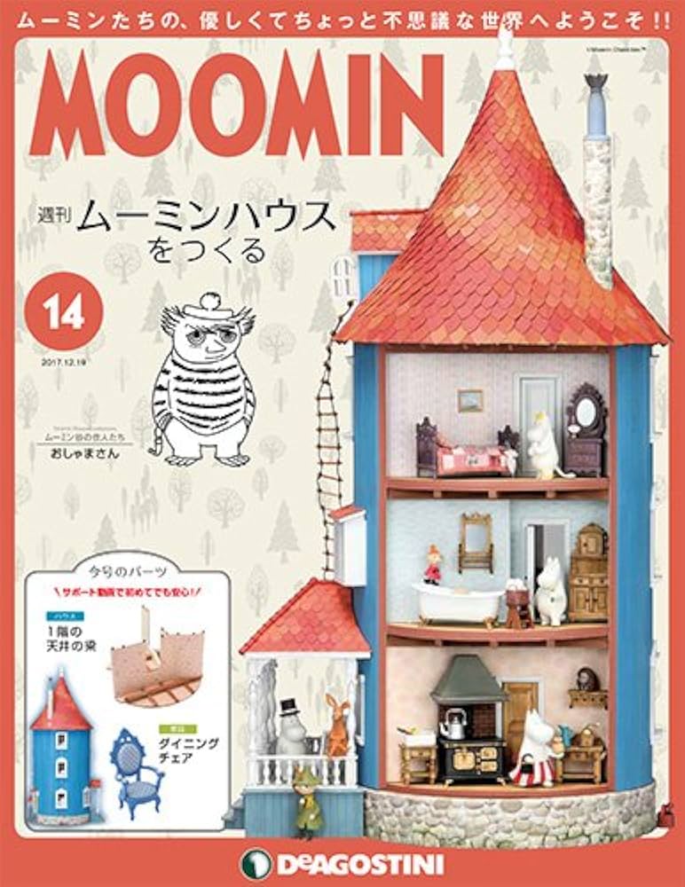 ムーミンハウスをつくる 全巻 バインダー 週刊ムーミンハウスをつくる