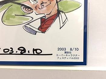 Amazon.co.jp: 矢口高雄先生 直筆サイン入り色紙 釣りキチ三平
