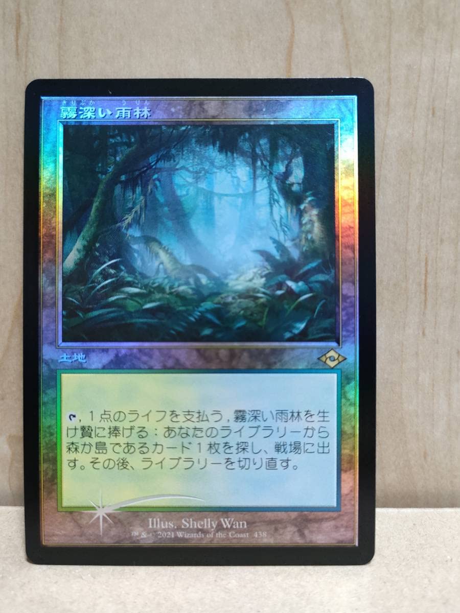 ドラゴンスケイルFoil 霧深い雨林/Misty Rainforest＋おまけ ドラゴン