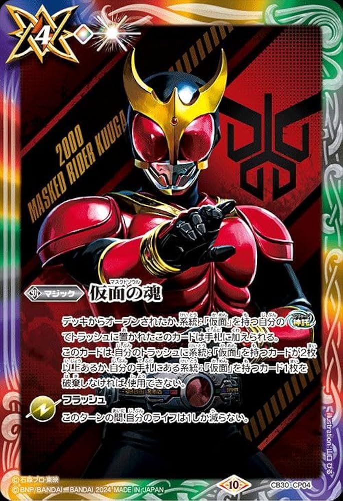 バトルスピリッツ 仮面の魂＋オマケ バトスピ 仮面の魂 バトル