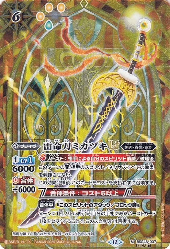 Amazon.co.jp: バトルスピリッツ 雷命刀ミカヅキLT（シークレット