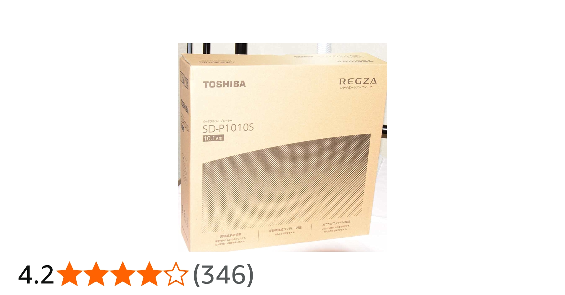 Amazon | 東芝 10.1V型ポータブルDVDプレーヤーCPRM対応TOSHIBA REGZA