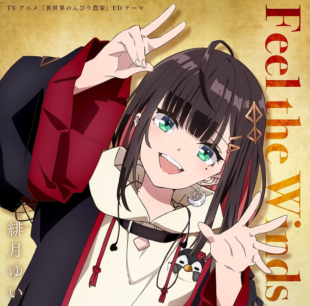 Amazon.co.jp: 【Amazon.co.jp限定】TVアニメ『異世界のんびり農家』ED